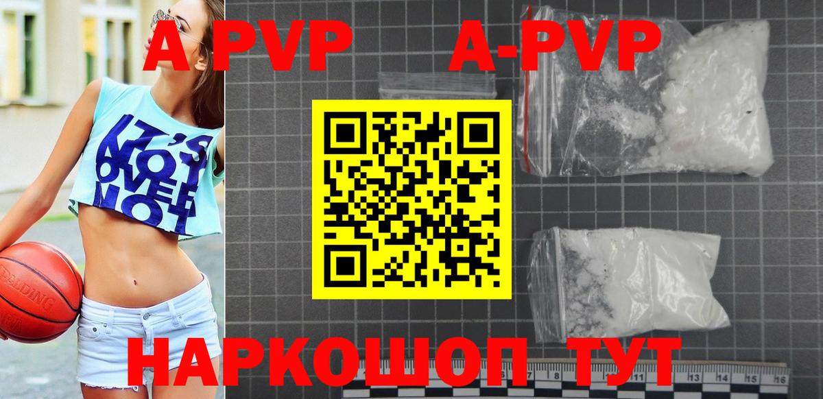 наркошоп  A-PVP Соль  Вход с VPN  Шарыпово  Alpha PVP кристаллы  A-PVP VHQ 
