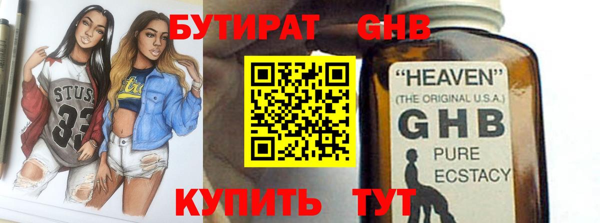 Шарыпово  БУТИРАТ оксибутират  Вход с VPN 