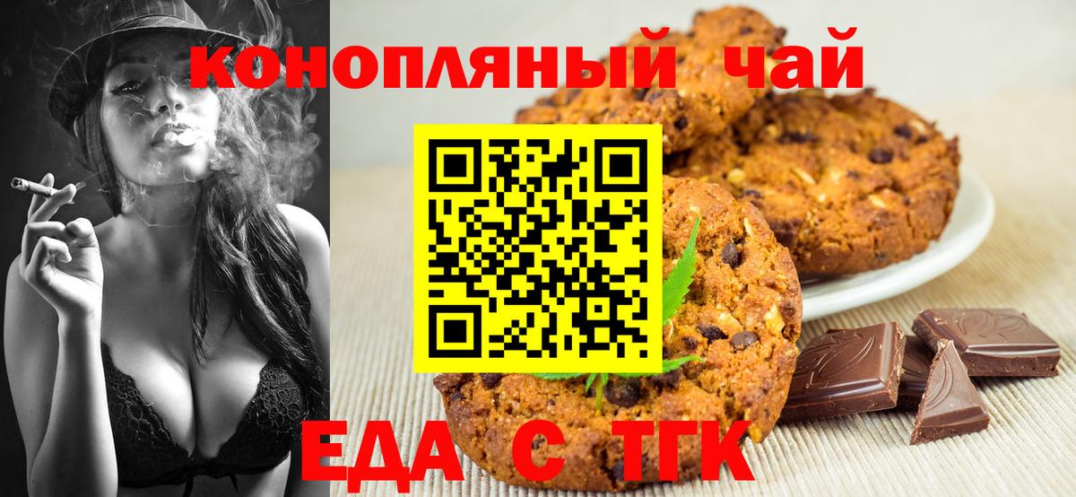 Печенье с ТГК конопля  Вход с VPN  Шарыпово 