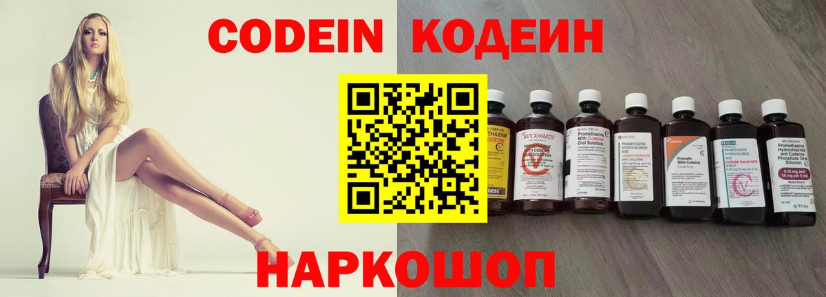 Шарыпово  Codein Purple Drank  Codein напиток Lean (лин)  Вход с VPN 
