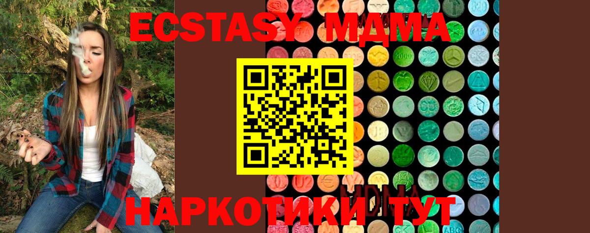 МДМА кристаллы  Вход с VPN  МДМА  MDMA Molly  Шарыпово 