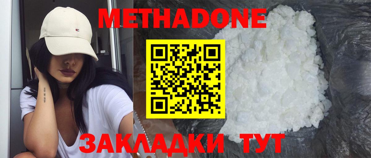 МЕТАДОН methadone Шарыпово