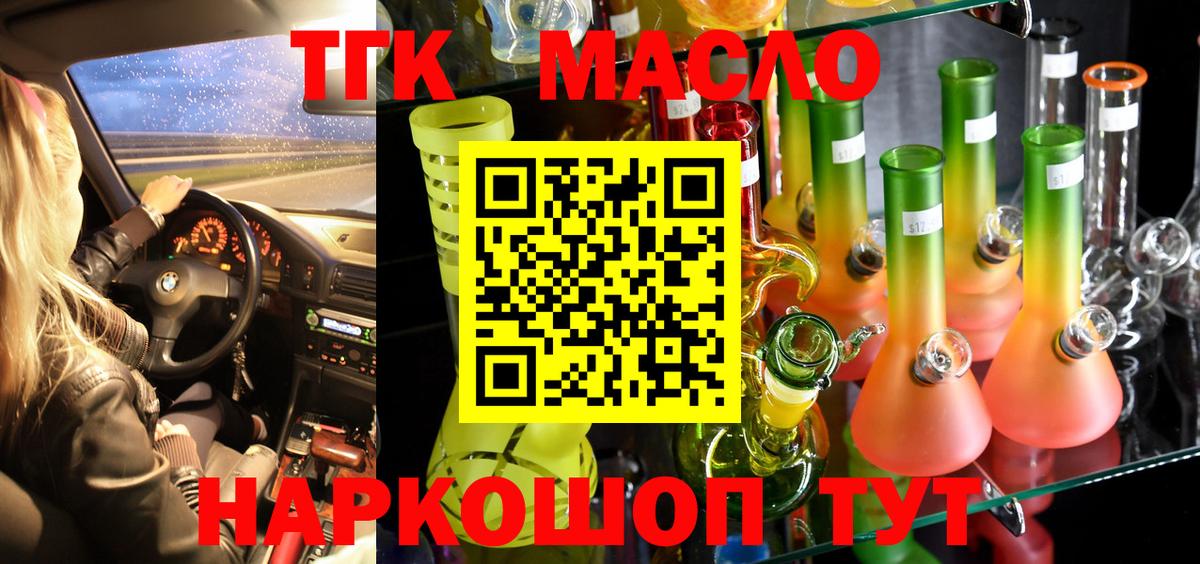 ТГК THC oil  Вход с VPN  Шарыпово 